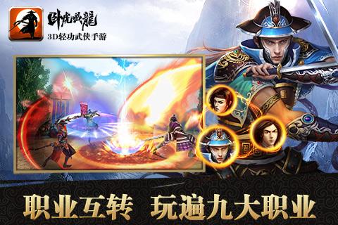 卧虎藏龙360账号版下载,卧虎藏龙,武侠手游,RPG手游