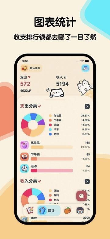 喵窝记账手机版(Meow Manager)下载,meowmanager,记账app,管理app