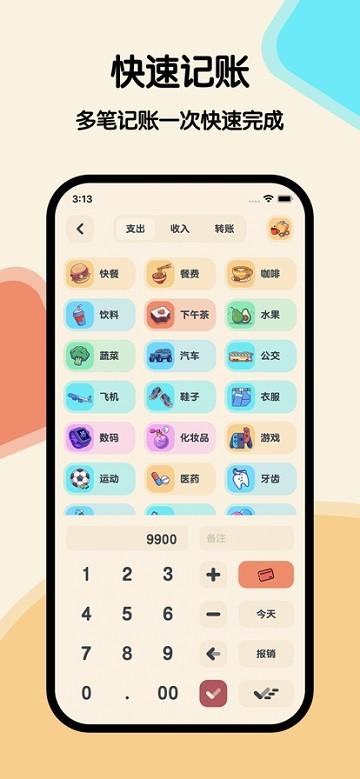 喵窝记账手机版(Meow Manager)下载,meowmanager,记账app,管理app