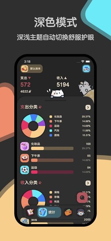 喵窝记账手机版(Meow Manager)下载,meowmanager,记账app,管理app