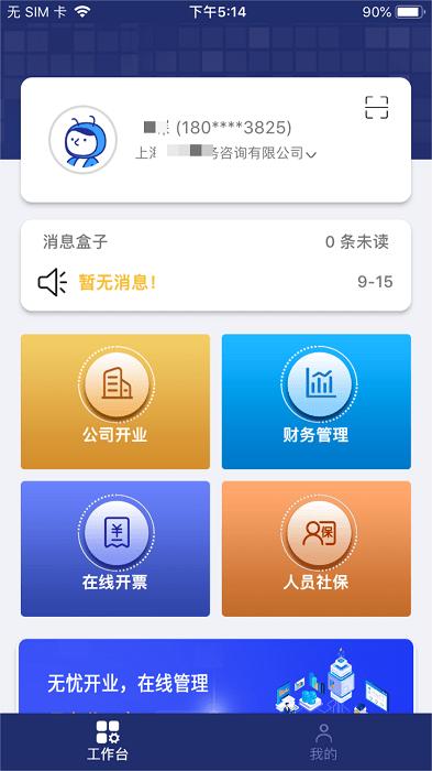 数新星最新版下载,数新星,企业app,办公app
