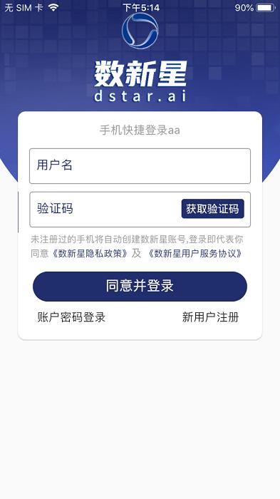 数新星最新版下载,数新星,企业app,办公app