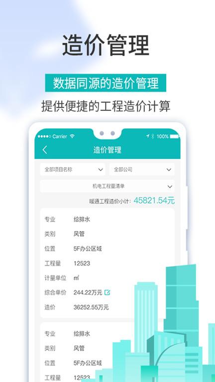 工程猫软件下载,工程猫,工程app,管理app