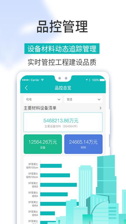 工程猫软件下载,工程猫,工程app,管理app
