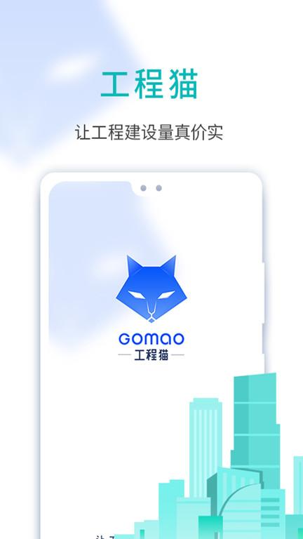 工程猫软件下载,工程猫,工程app,管理app