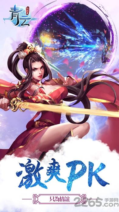 创娱网络青云幻剑录下载,青云幻剑录,武侠手游,江湖手游,创娱网络手游