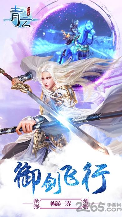 创娱网络青云幻剑录下载,青云幻剑录,武侠手游,江湖手游,创娱网络手游