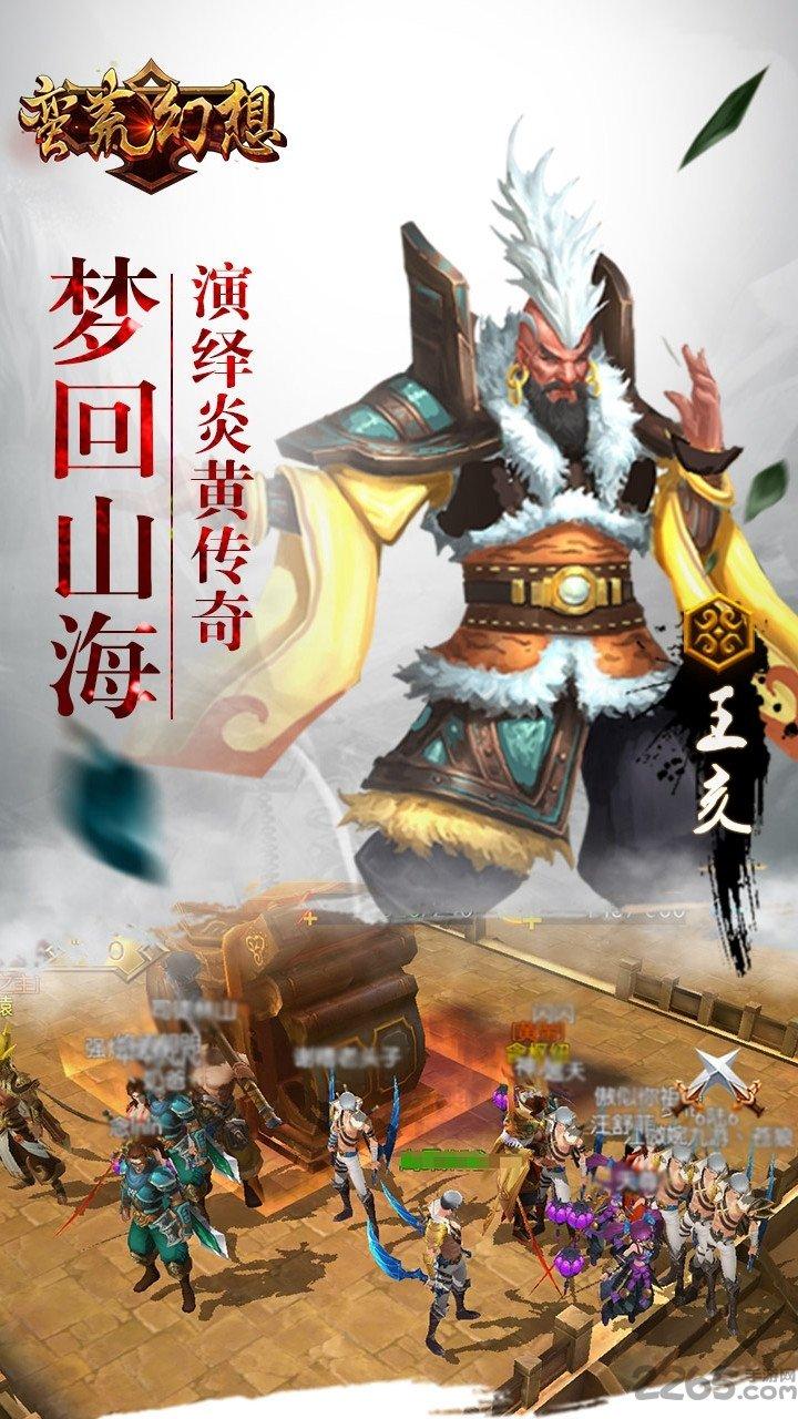 蛮荒幻想手游百度版下载,蛮荒幻想,回合制手游,神话手游,百度手游