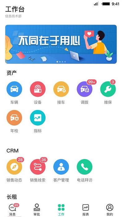 租车员工端app下载,租车员工端,管理app
