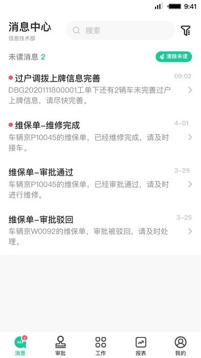 租车员工端app下载,租车员工端,管理app