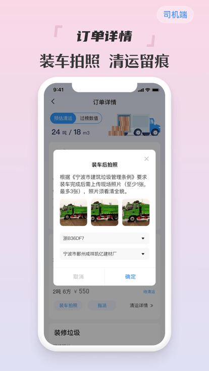 甬废清司机端官方版下载,甬废清,货运app,司机app