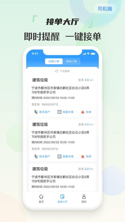 甬废清司机端官方版下载,甬废清,货运app,司机app