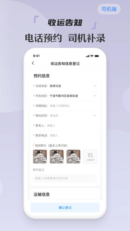 甬废清司机端官方版下载,甬废清,货运app,司机app