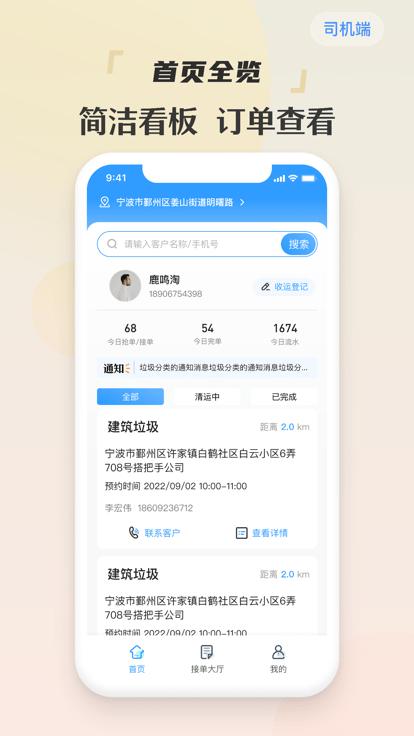 甬废清司机端官方版下载,甬废清,货运app,司机app