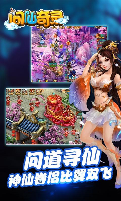 问仙奇录手游腾讯版下载,问仙奇录,仙侠手游,玄幻手游,回合制手游,腾讯手游